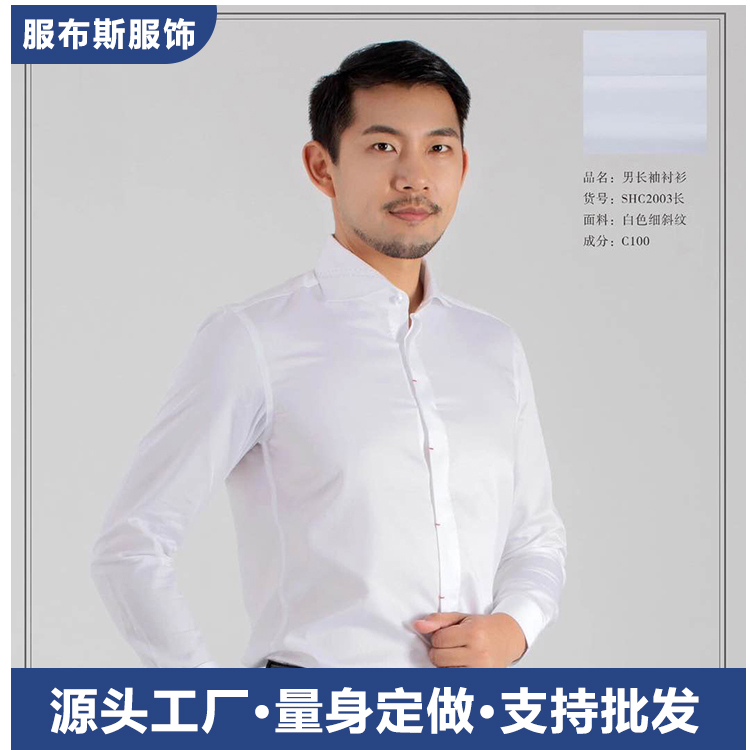 服布斯 修身款商务衬衣 印花免熨烫 翻领衬衫 定制批发 可加印LOGO