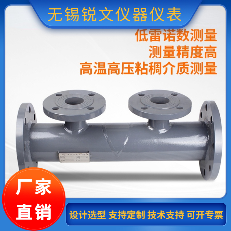 锐文 楔形流量计 楔型流量传感器 纸浆油浆沥青煤 油流量测量
