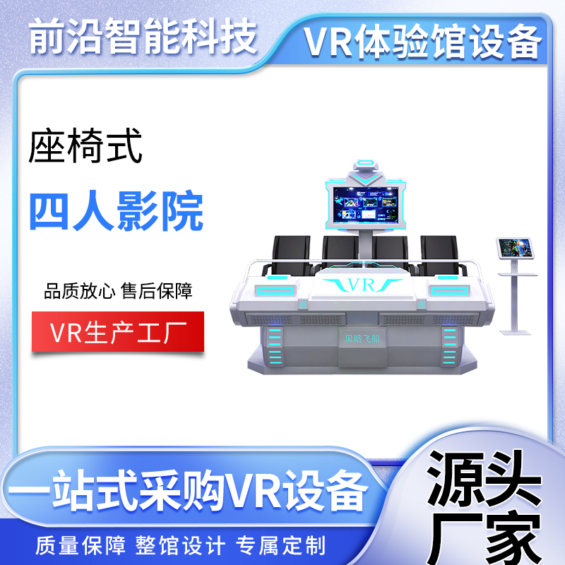 四座影院-vr大型体感商用设备 5d9d虚拟现实多人电影座椅设备