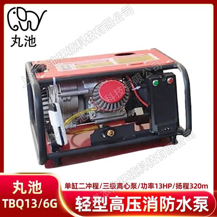 丸池水泵TBQ13-8G储能式一键启动轻型高压森林消防水泵四级离心泵
