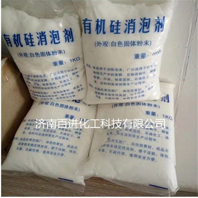 有机硅消泡剂 百进 水性油性两用 固体结晶颗粒