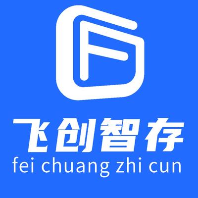 西安飞创智存实业有限公司
