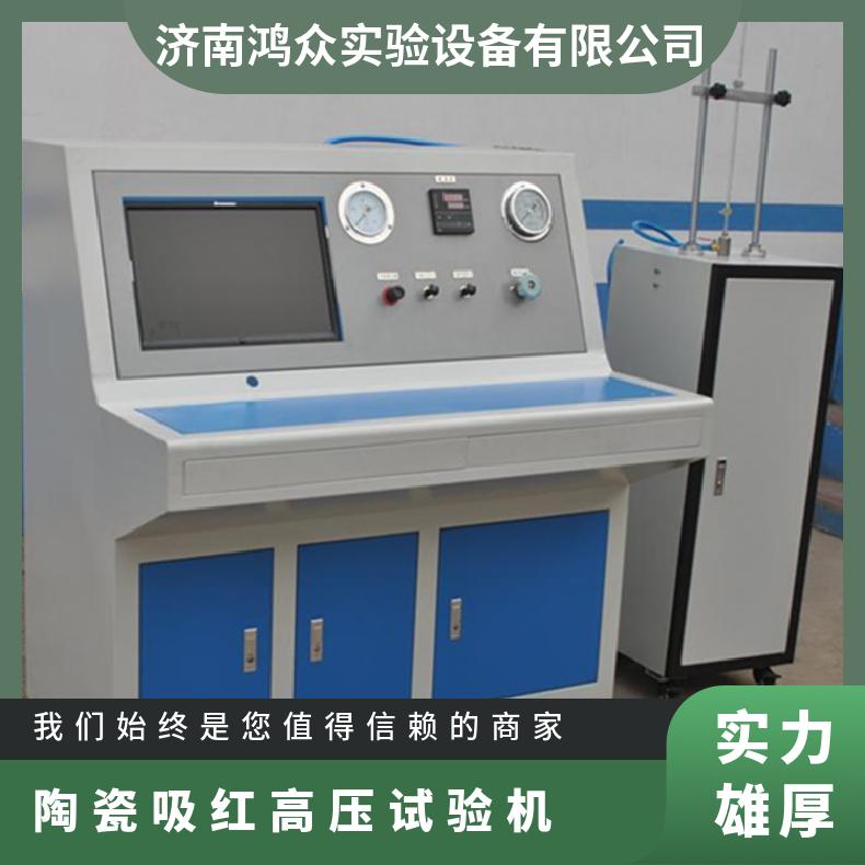 高温高压试验机--陶瓷吸红试验台-鸿众实验 压缩空气 100 水平 是