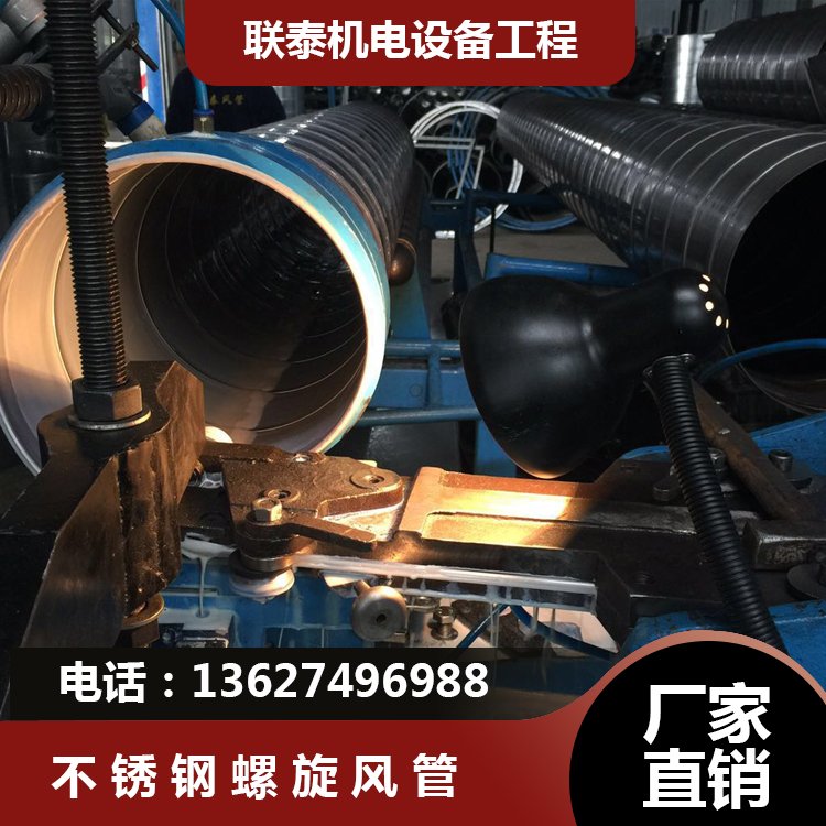 联泰不锈钢螺旋风管 加工 制作 厂家 需要的联系我们