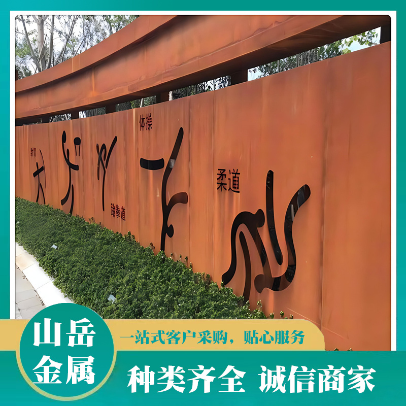 耐候钢SPA-H现货 钢幕墙耐候钢板 开平板出货快保材质