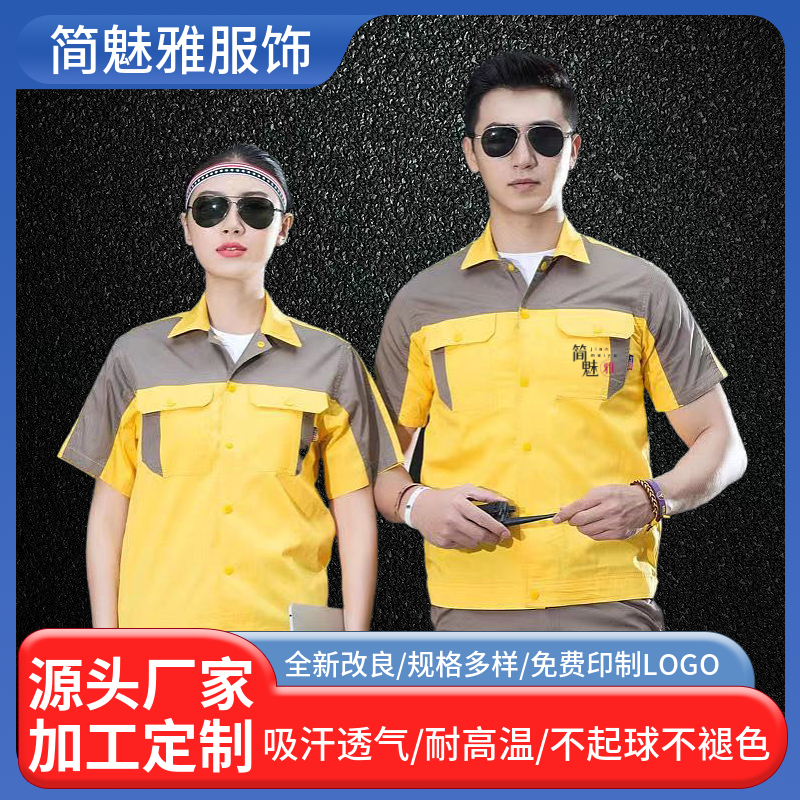 简魅雅 工作服夏季耐磨装车间装修短袖劳保服物流物业工程工地上衣