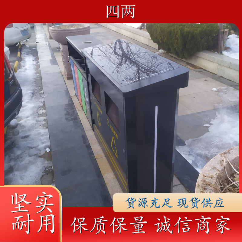 四两 智慧工厂 光伏垃圾桶 支持定制 垃圾分类设施 厂家