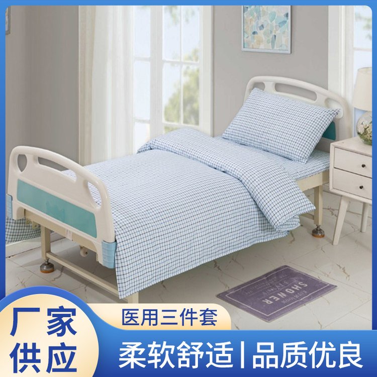 博尔雅医院医护三件套小蓝格白色加密加厚床单被套枕套养老院诊所