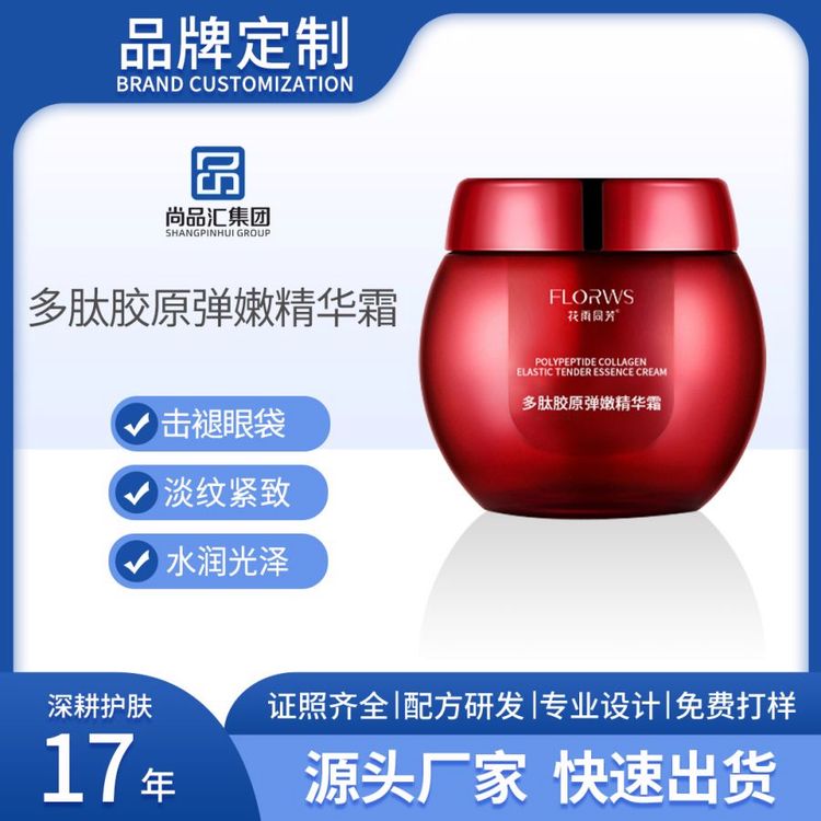红绷带多肽胶原弹嫩精华霜保湿滋润嫩肤臻颜抗皱清爽易吸工厂/OEM