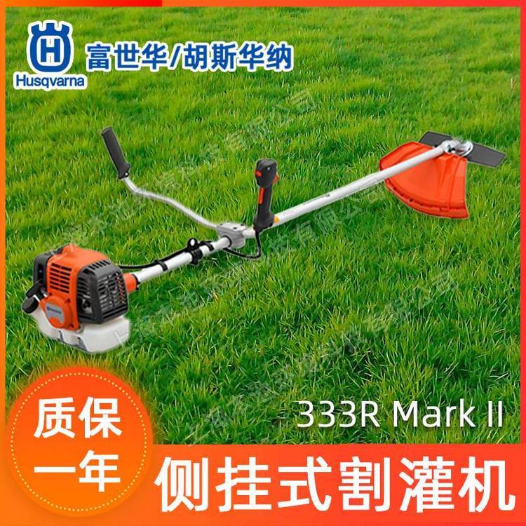 Husqvarna富世华割灌机333R侧挂式割草机草坪修剪除草机修边机