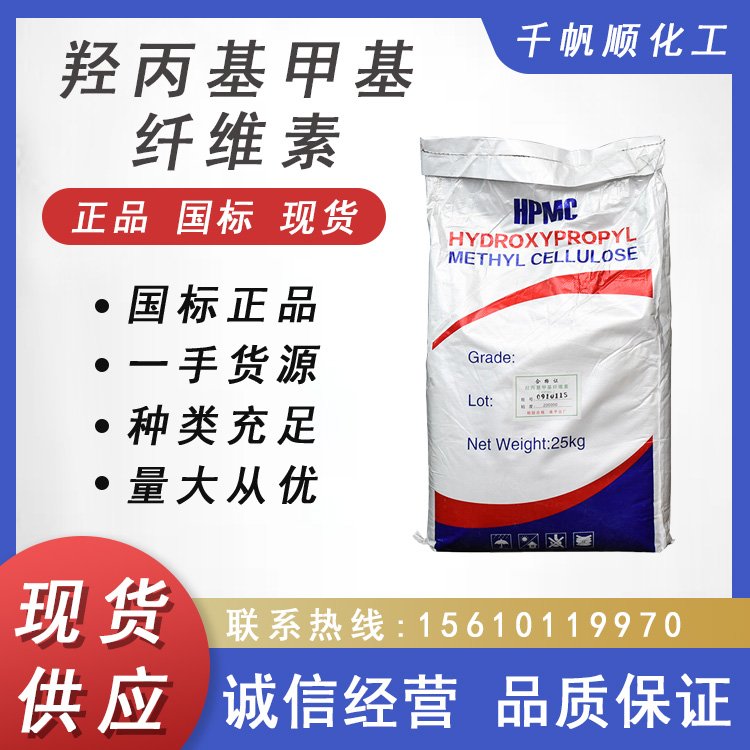 羟丙基甲基纤维素hpmc日化涂料腻子砂浆速冷溶高保水高粘度