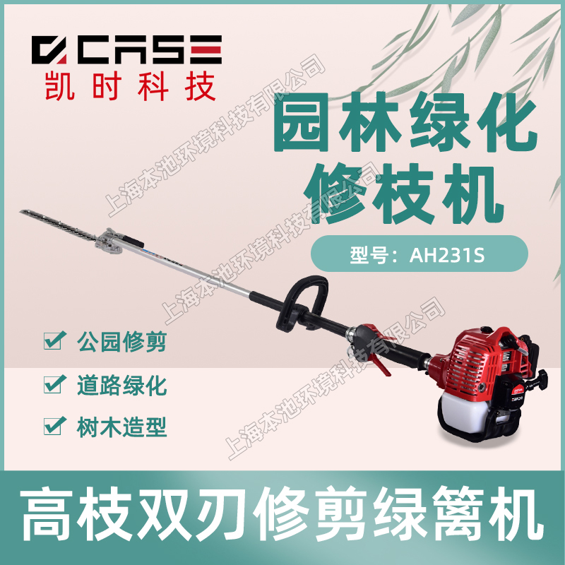 凯时科技高枝绿篱机AH231S手持式园林绿化修枝剪双刃园林修枝机