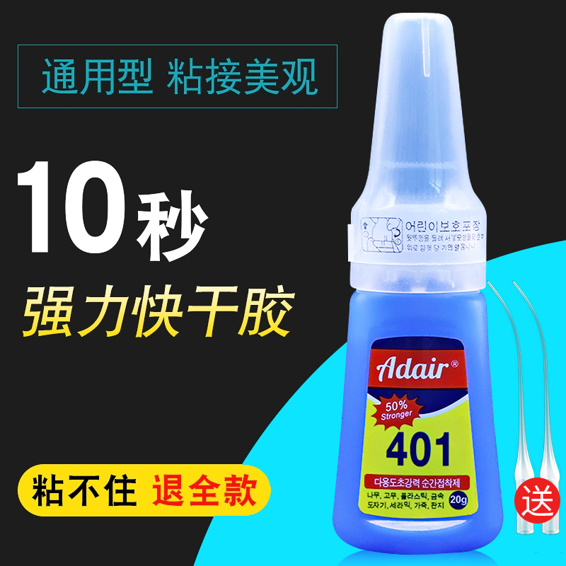 韩版正品401胶水强力万能胶502补鞋专用胶粘美甲钻金属铁塑料木头
