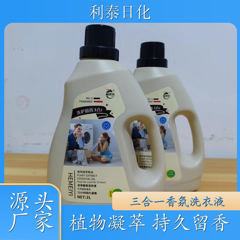 洗衣液加工厂 植物凝萃 护衣护色持久留香温和洗护 利泰日化