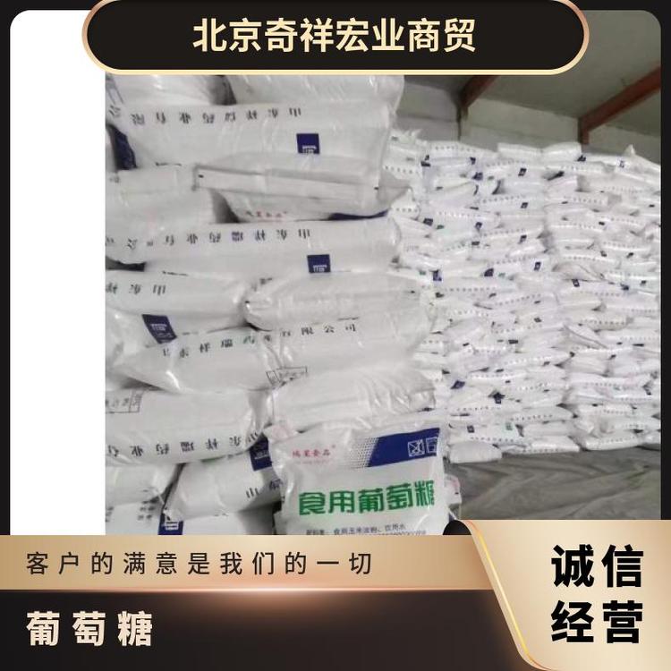食品级葡萄糖 国标 白色粉末 含量99% 食品添加剂