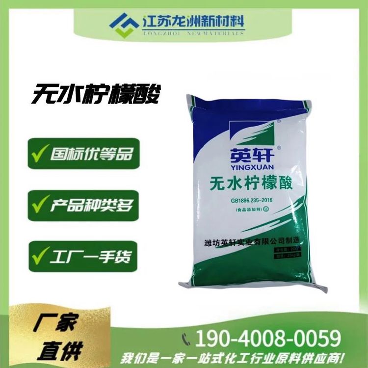 无水柠檬酸 99％含量 金属清洗剂 应用广泛 厂家直发 国标品质