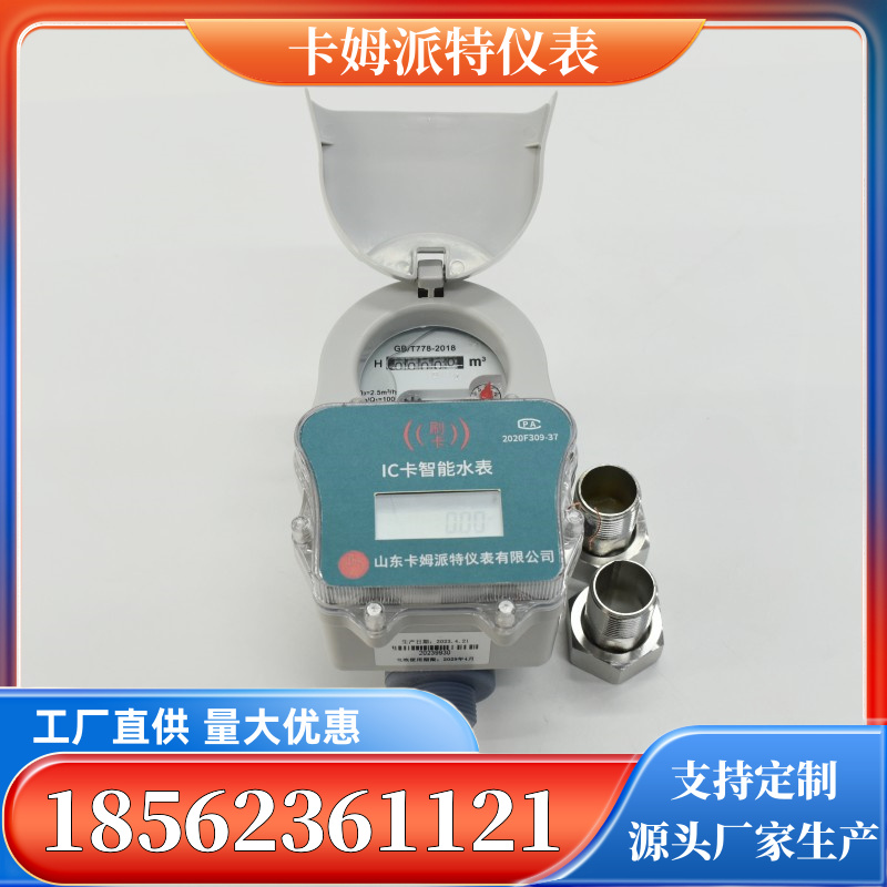 预付费刷卡水表 智能水电一卡通 计量精准 反应灵敏 多种材质 支持定制