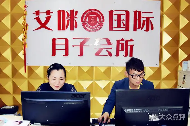 艾咪国际月子会所