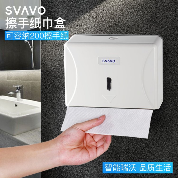 SVAVO瑞沃擦手纸盒卫生间挂壁式抽纸盒免打孔厕纸盒防水纸巾架