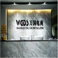 万国电商