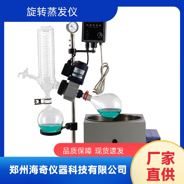海奇仪器 浓缩提纯 真空旋转蒸发仪 材质优良 现货速发