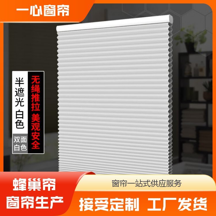 一心建材 电动蜂巢帘厂家 海景房安装帘 安装便捷 一站式服务 源头厂家