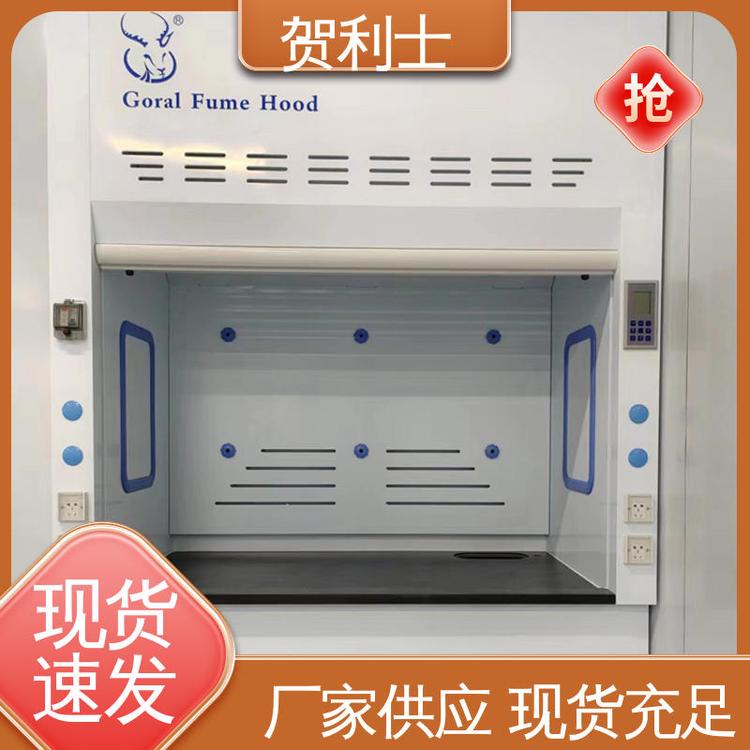 贺利士 保质保量 精致打造 净气型通风柜 适用范围广 性能好