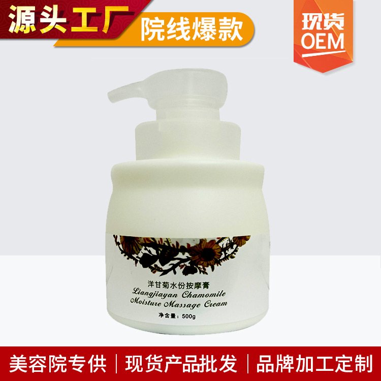 洋甘菊按摩膏补水保湿美容院脸面部按摩500ml院装护肤品批发
