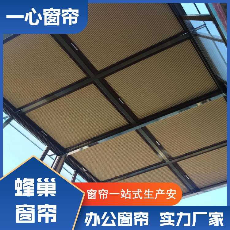一心建材 白色蜂巢帘 透光不透人 一站式服务 厂家供应