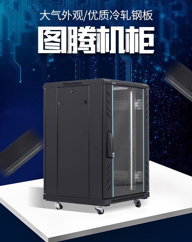 图腾机柜 网络机柜G26622 600*600*22u 黑色现货 量大详谈