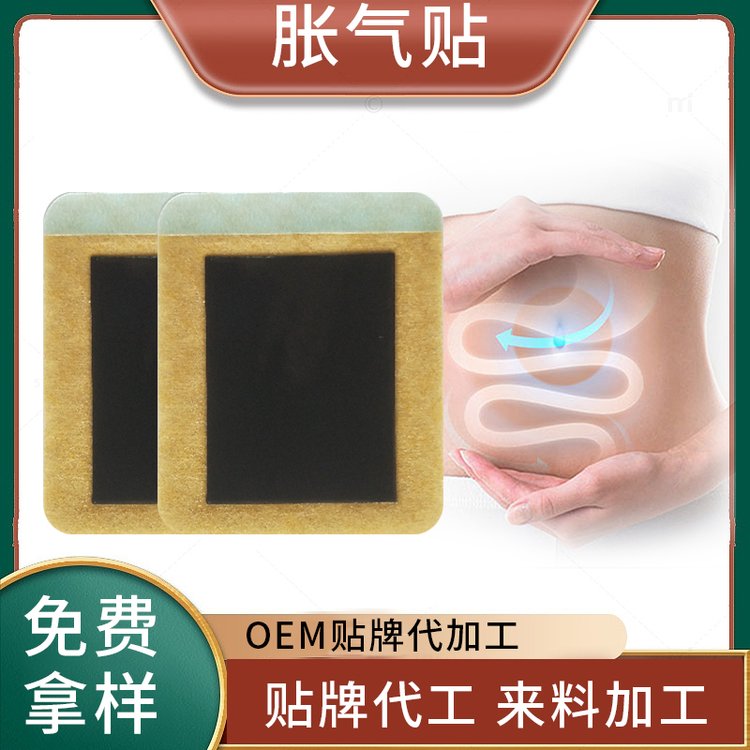 [可贴牌]穴位压力刺激贴肠胃小时胀气膏贴厂家批发 支持来料代工