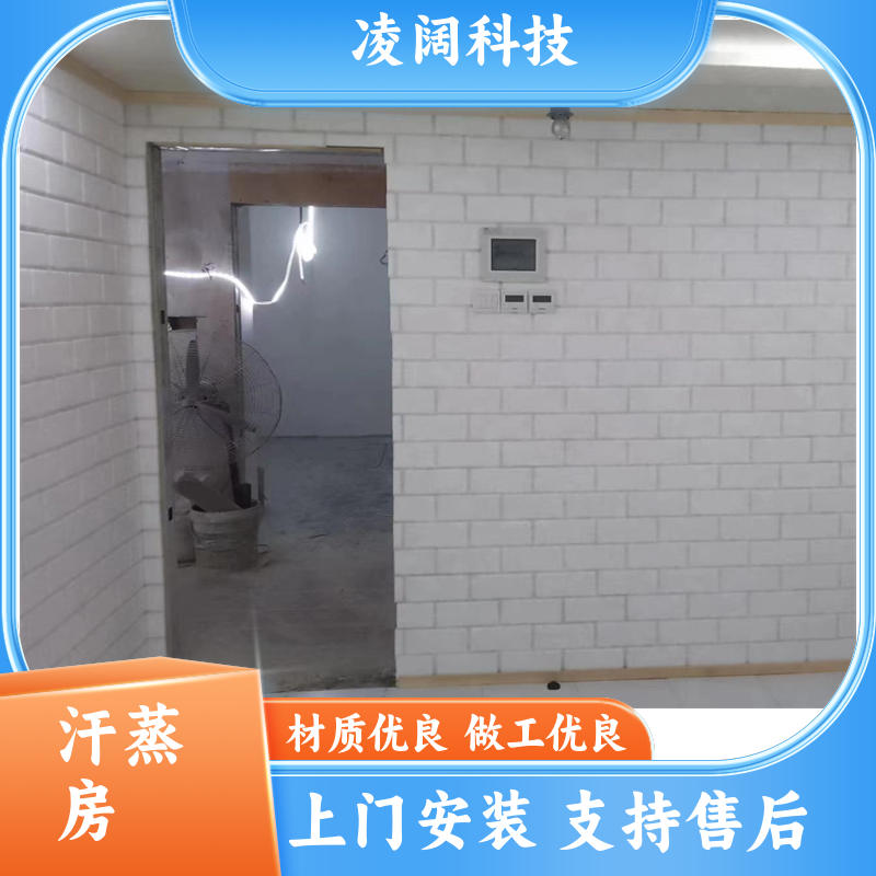 凌阔 小型 汗蒸房设备 支持售后维保 包设备包安装