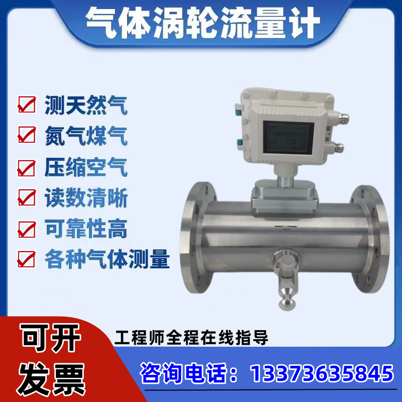 智能气体涡轮流量计不锈钢铝合金天然气专用防爆计量表温压补偿