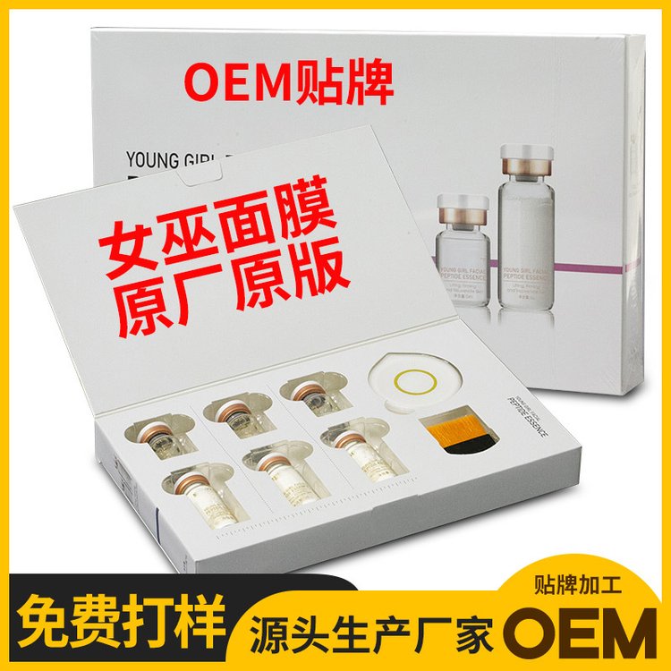 线雕女巫面膜贴牌加工 提拉紧致V脸塑形 化妆品成品oem