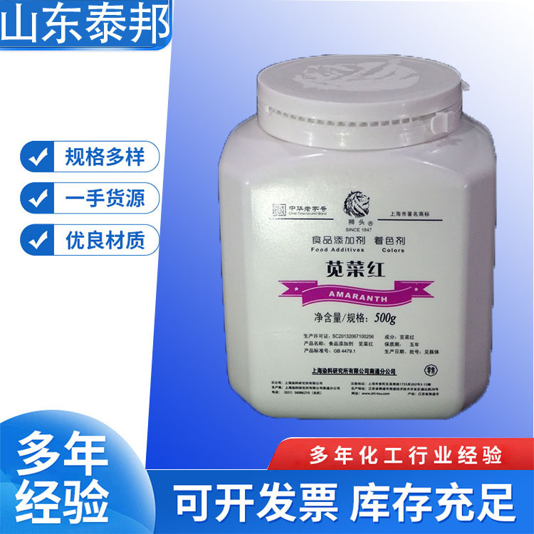 食品级糕点饮料着色剂染色剂 苋菜红 红绿丝罐头水溶性红色染料