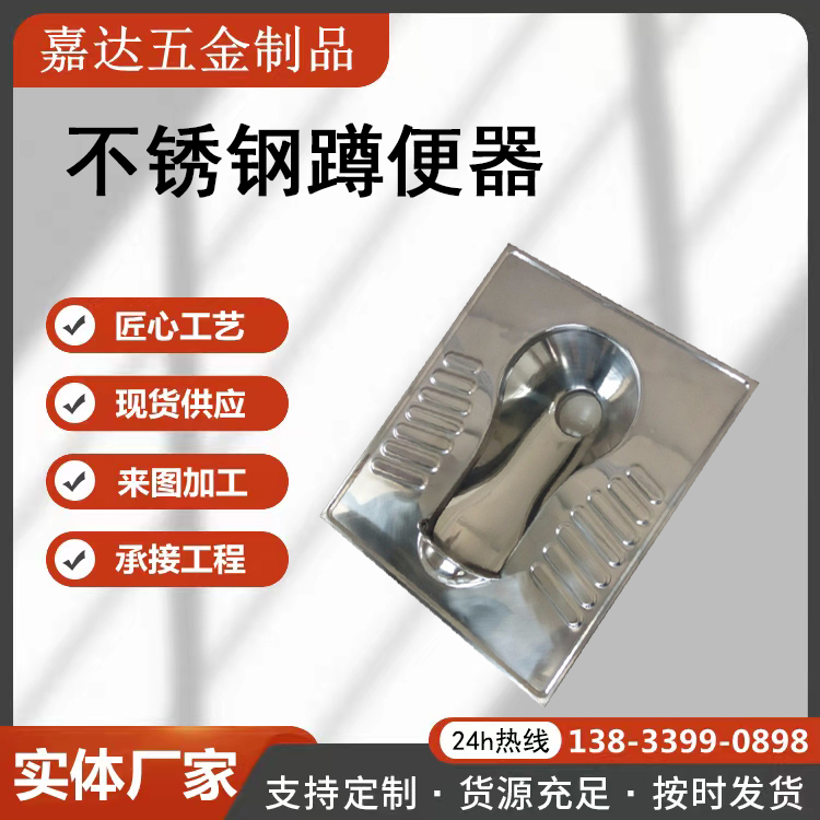 水冲蹲便 不锈钢蹲便器 四周冲水 农村厕所改造便池