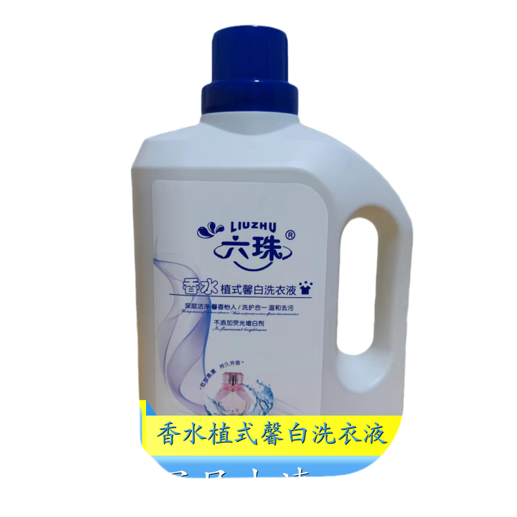 洗衣液加工厂 强力去污持久留香增艳护色 六珠日化
