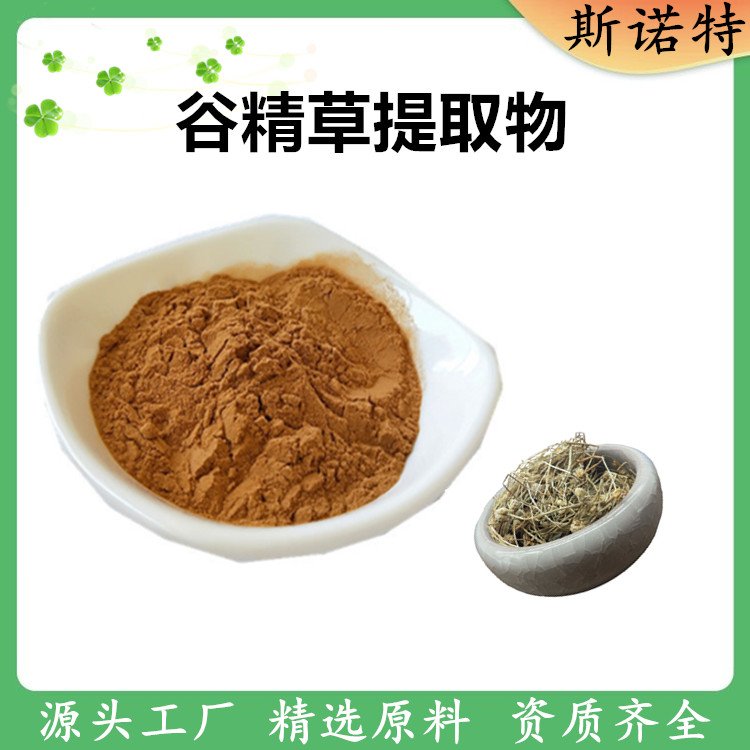 斯诺特 谷精草提取物 全草浓缩 植物萃取 原料粉