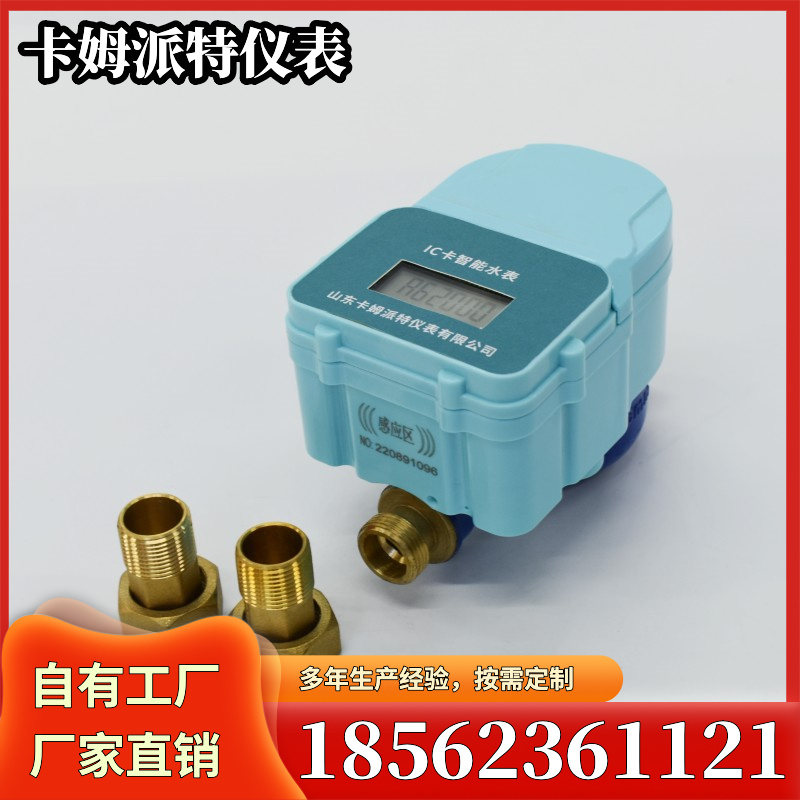 智能预付费刷卡水表 IC卡感应式 家用工程物业 机电分离 可更换电池