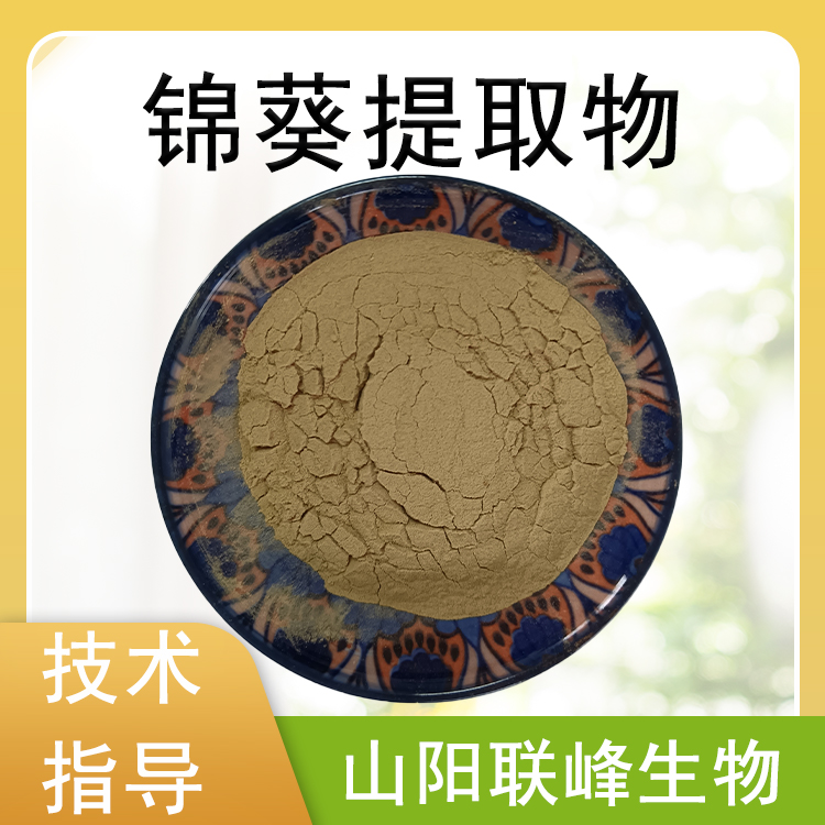 锦葵提取物 荆葵粉 浸膏 食品原料 植物萃取 多规格