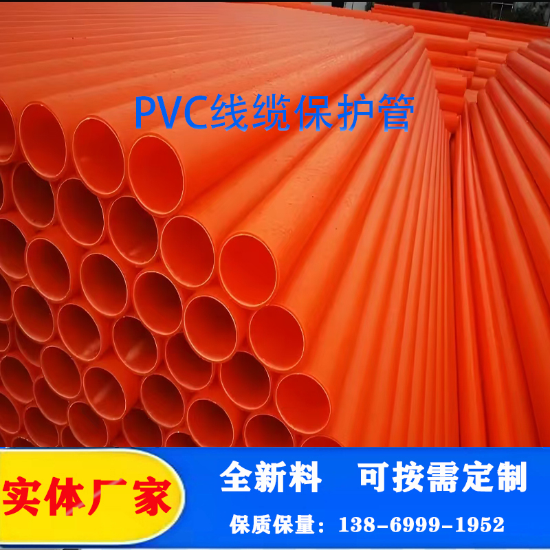 厂家施工一体 批发PVC线缆保护管 市政工程用管 110 200口径 规格齐全