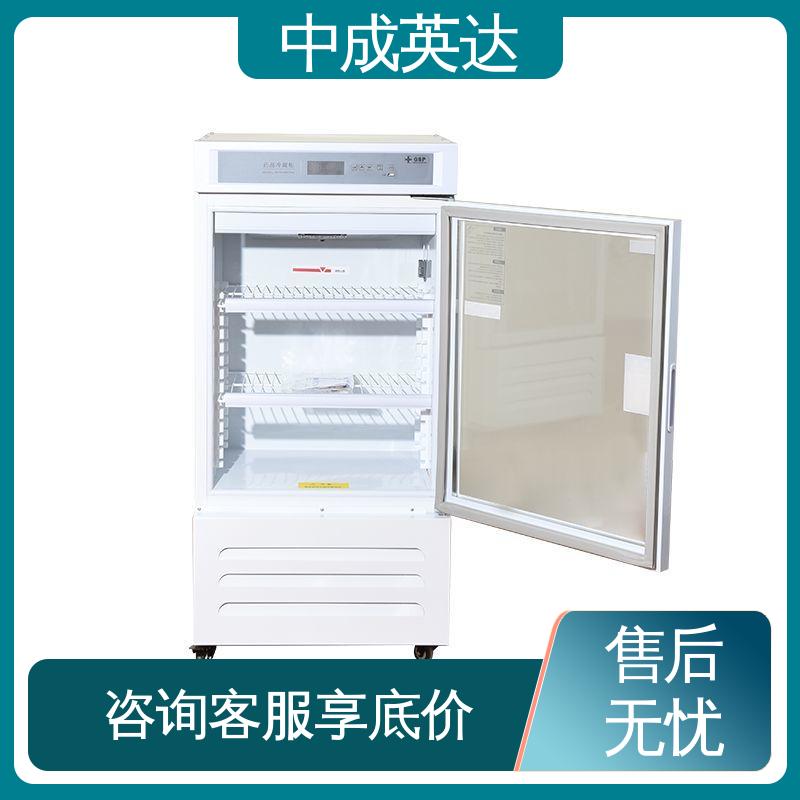 中成英达 YC-50药品冷藏柜 医药店专用 高低温报警功能