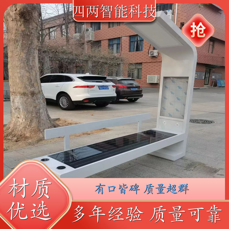四两智能 绿色低碳优势产业园 光伏座椅 “四两云”平台控制 耐用