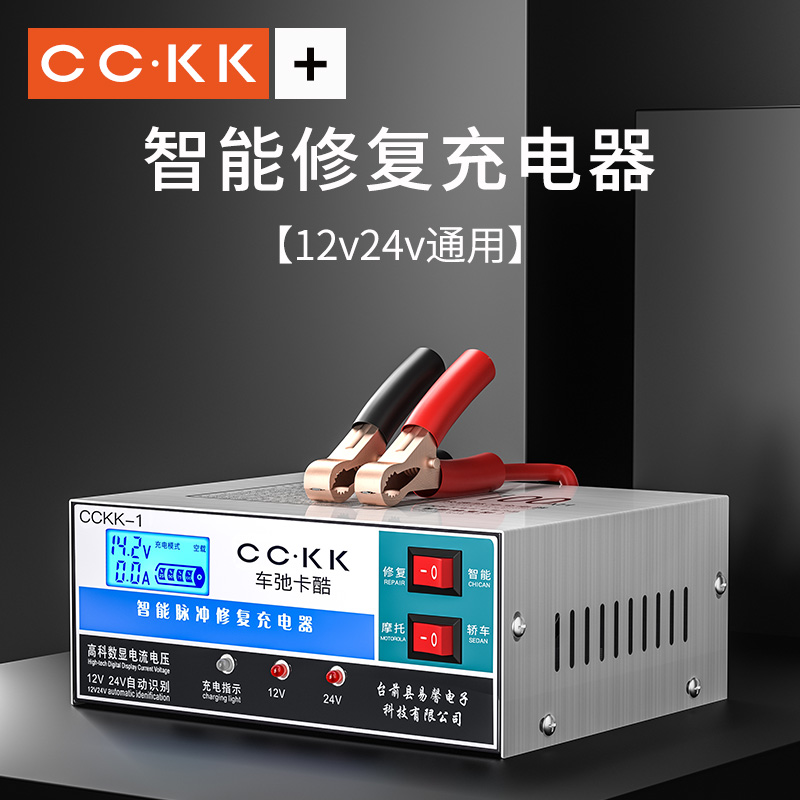 汽车电瓶充电机12v24v伏摩托电动车电池大功率充电器通用自动修复
