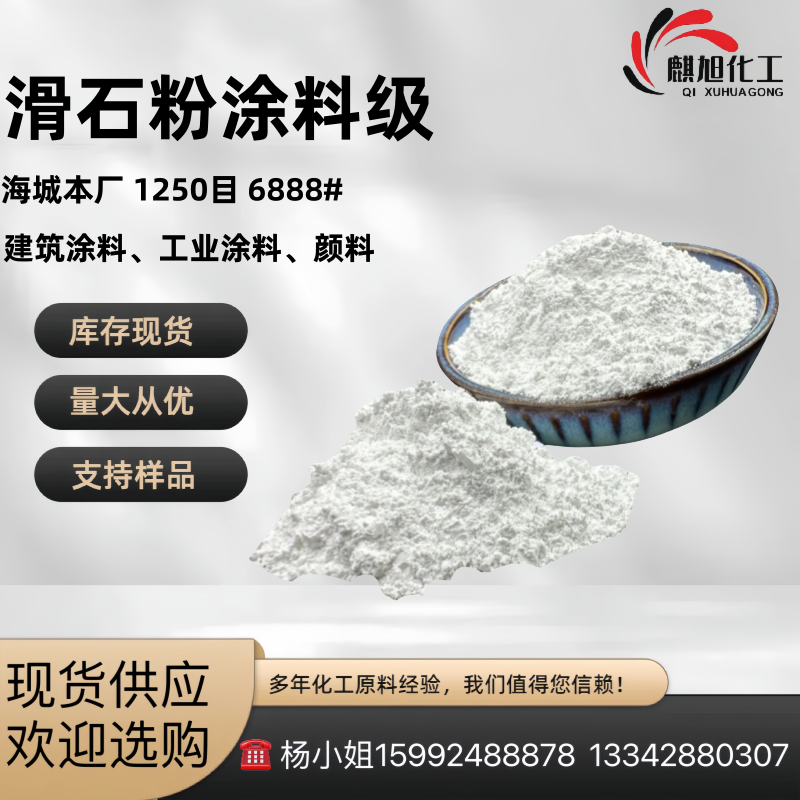 滑石粉涂料级1250目 6888# 石毛 优级品 400-5000目
