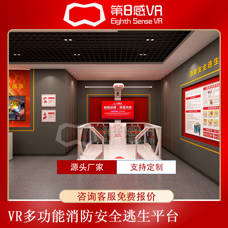 vr消防演练 消防展厅模拟安全体验馆 VR校园安全防欺凌知识培训
