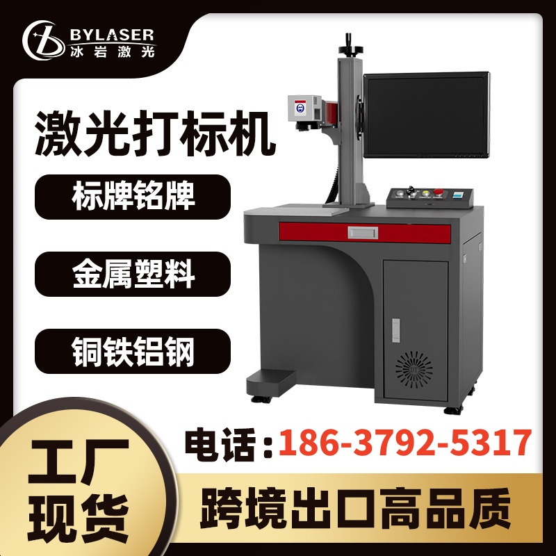 金属塑料激光打标机激光镭雕日期码二维码不锈钢铭牌激光刻字机