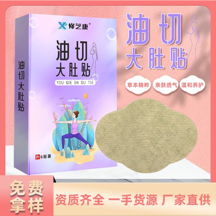 艾草纤姿贴 定制批发 懒人瘦身大肚子贴 oem贴牌 代加工 支持拿样