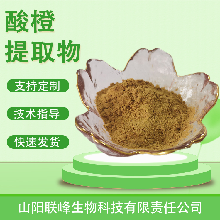 酸橙提取物 10：1水溶原料粉 苦橙粉 食品饮料原料 喷雾干燥