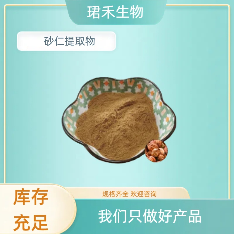 砂仁提取物 小豆蔻植物提取 水溶浸膏粉 原料产品 珺禾